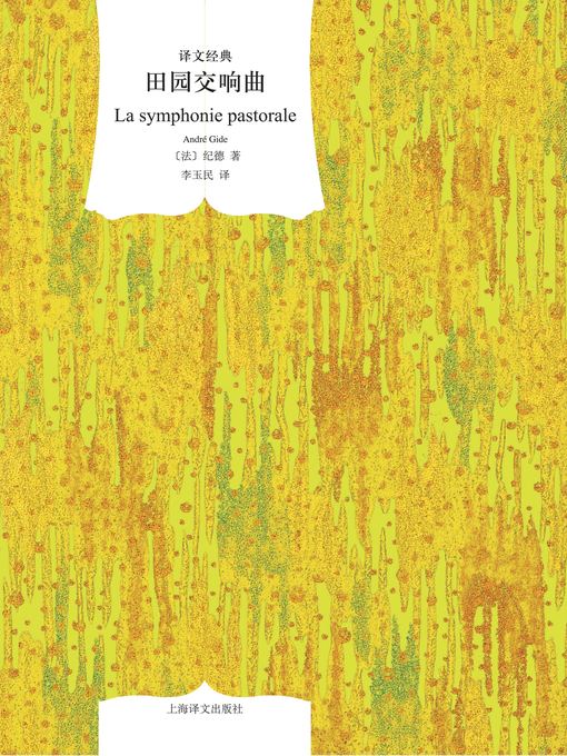 Cover image for 田园交响曲 (The Pastoral Symphony)